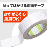 貼って剥がせる!クッションフロア用両面テープ